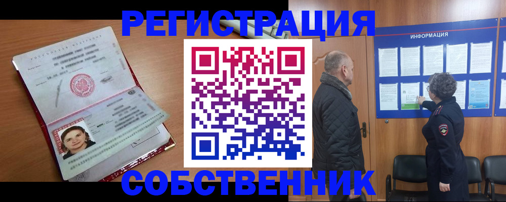 прописка 2025 в Канаше