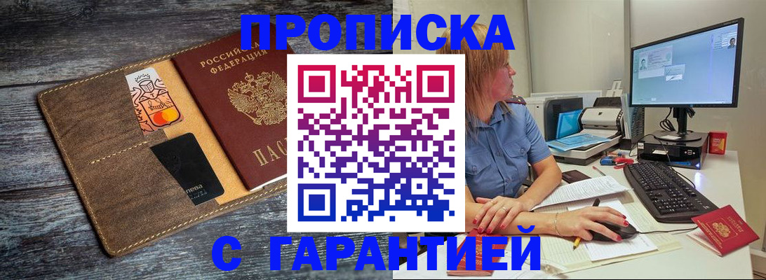 временная прописка в Канаше